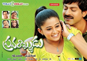 Pravarakyudu - Indian Movie Poster (thumbnail)