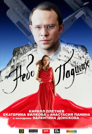 Nebo padshikh - Russian Movie Poster (thumbnail)