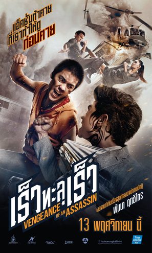 Rew thalu rew - Thai Movie Poster (thumbnail)