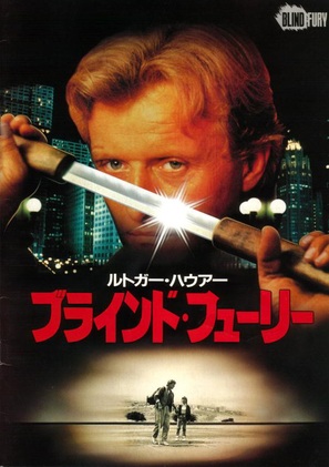 Blind Fury - Japanese Movie Poster (thumbnail)