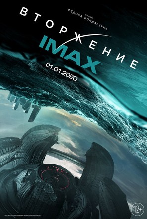 Prityazhenie 2 - Russian Movie Poster (thumbnail)