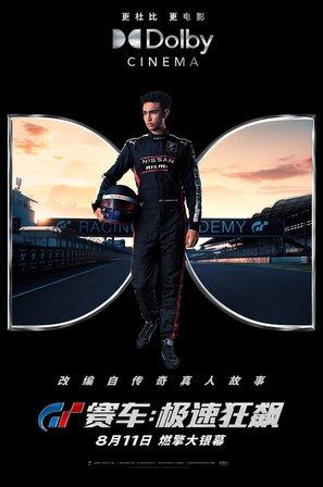 Gran Turismo - Chinese Movie Poster (thumbnail)