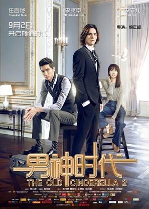 Nan shen shi dai - Chinese Movie Poster (thumbnail)