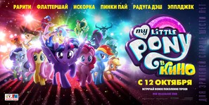 My Little Pony : The Movie - Russian Movie Poster (thumbnail)