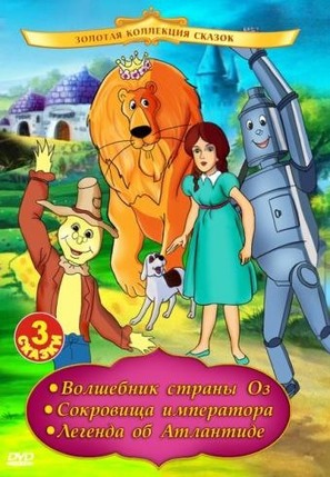 The Wizard of Oz - Russian DVD movie cover (thumbnail)