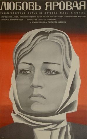 Lyubov Yarovaya - Soviet Movie Poster (thumbnail)