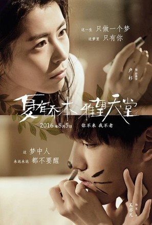 Xia You Qiao Mu - Chinese Movie Poster (thumbnail)