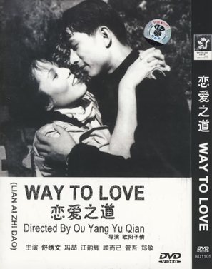 Lian ai zhi dao - Chinese Movie Cover (thumbnail)