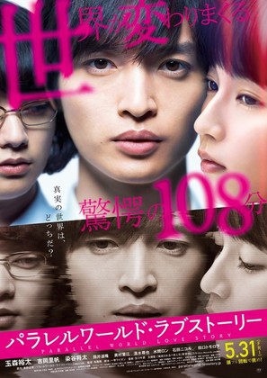 Parallel World Love Story - Japanese Movie Poster (thumbnail)