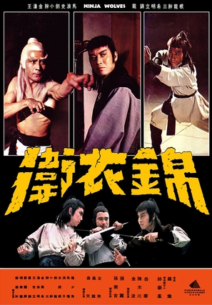 Wei yi jin - Hong Kong Movie Poster (thumbnail)