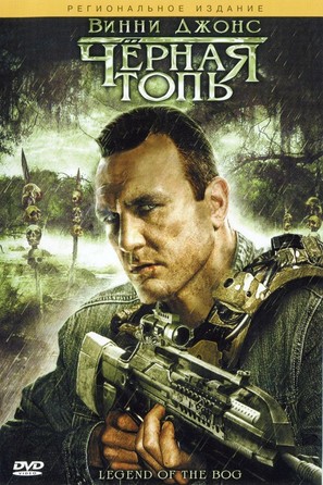 Bog Body - Russian DVD movie cover (thumbnail)