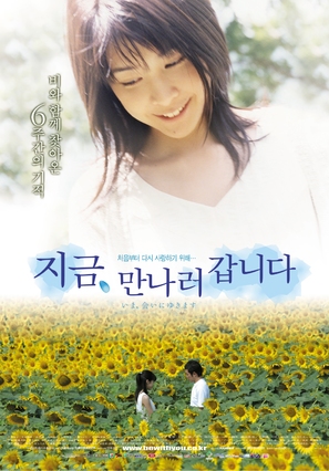 Ima, ai ni yukimasu - South Korean Movie Poster (thumbnail)