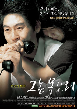 Geu nom moksori - South Korean Movie Poster (thumbnail)
