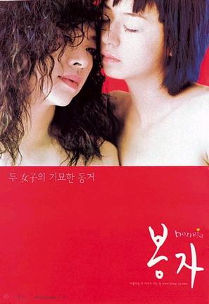 Bongja - South Korean poster (thumbnail)