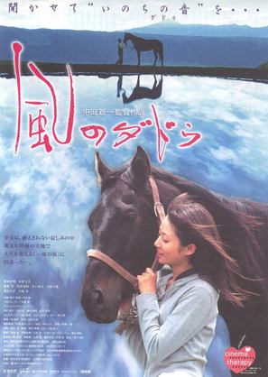 Kaze no daddu - Japanese Movie Poster (thumbnail)