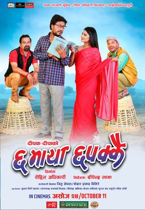 Chha Maya Chhapakkai - Indian Movie Poster (thumbnail)