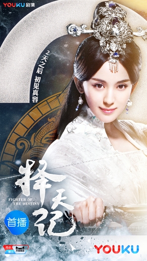 &quot;Ze tian ji&quot; - Chinese Movie Poster (thumbnail)