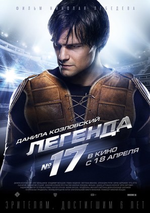 Legenda No. 17 - Russian Movie Poster (thumbnail)