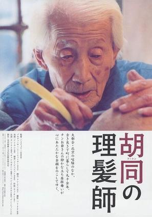 Ti tou jiang - Japanese Movie Poster (thumbnail)