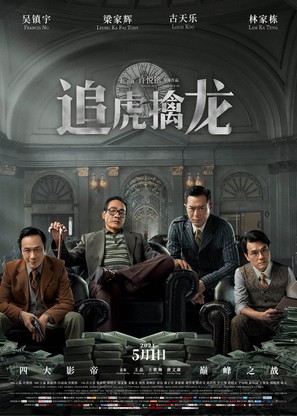 Chui foo chun lung - Chinese Movie Poster (thumbnail)