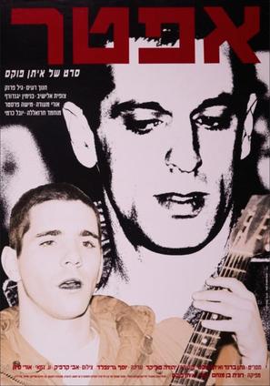 After - Israeli Movie Poster (thumbnail)