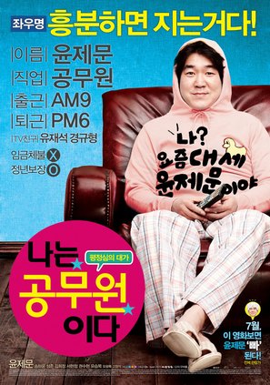 Wi-heom-han heung-bun - South Korean Movie Poster (thumbnail)