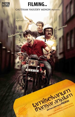 Tamilselvanum Thaniyar Anjalum - Indian Movie Poster (thumbnail)