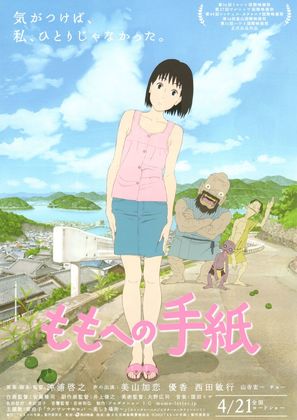 Momo e no tegami - Japanese Movie Poster (thumbnail)