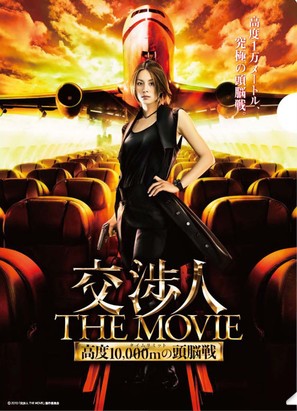 K&ocirc;sh&ocirc;nin: The movie - Taimu limitto k&ocirc;do 10,000 M no zun&ocirc;sen - Japanese Movie Poster (thumbnail)