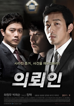 Eui-roi-in - South Korean Movie Poster (thumbnail)