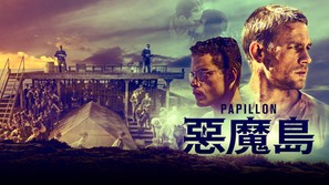 Papillon - Taiwanese Movie Cover (thumbnail)