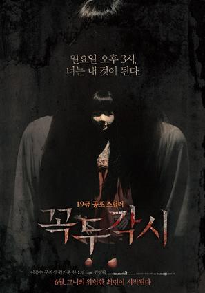 Kkog-du-gag-si - South Korean Movie Poster (thumbnail)