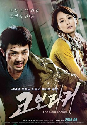 Ko-in-la-keo - South Korean Movie Poster (thumbnail)