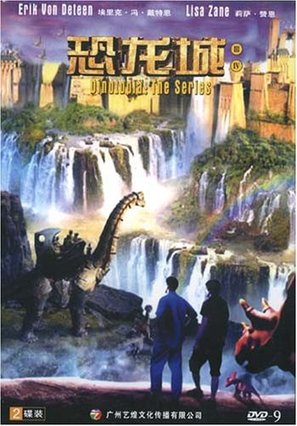 &quot;Dinotopia&quot; - Chinese Movie Cover (thumbnail)