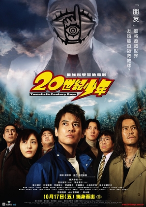 20-seiki sh&ocirc;nen - Taiwanese Movie Poster (thumbnail)