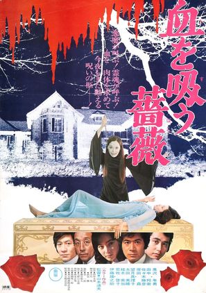 Chi o suu bara - Japanese Movie Poster (thumbnail)