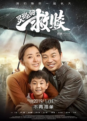 Save Your Soul - Chinese Movie Poster (thumbnail)