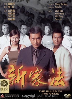 Sun ga fat - Movie Cover (thumbnail)