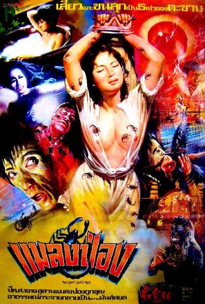 Gong gui zai - Thai Movie Poster (thumbnail)