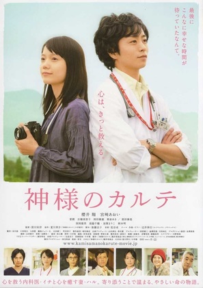 Kamisama no karute - Japanese Movie Poster (thumbnail)