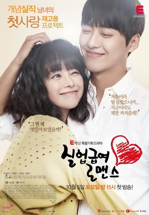 &quot;Unemployed Romance&quot; - South Korean Movie Poster (thumbnail)