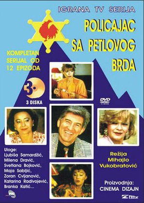 &quot;Policajac sa Petlovog Brda&quot; - Yugoslav Movie Poster (thumbnail)