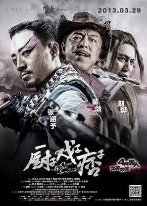 Chu zi Xi zi Pi zi - Chinese Movie Poster (thumbnail)