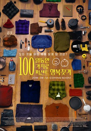 100 Dinge - South Korean Movie Poster (thumbnail)