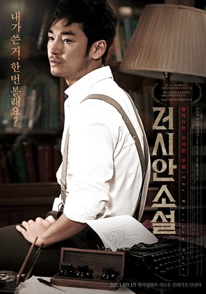 Reoshian soseol - South Korean Movie Poster (thumbnail)