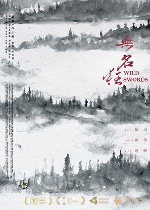 Wu Ming Kuang - Chinese Movie Poster (thumbnail)