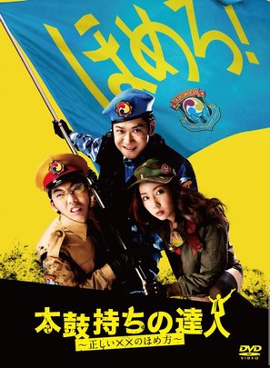 &quot;Taikomochi no tatsujin: Tadashii XX no homekata&quot; - Japanese DVD movie cover (thumbnail)