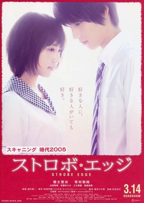 Sutorobo ejji - Japanese Movie Poster (thumbnail)
