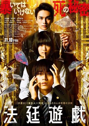 Houtei Yugi - Japanese Movie Poster (thumbnail)