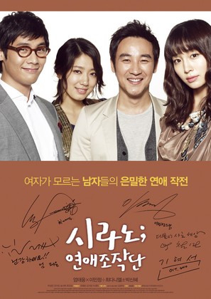 Si-ra-no;Yeon-ae-jo-jak-do - South Korean Movie Poster (thumbnail)
